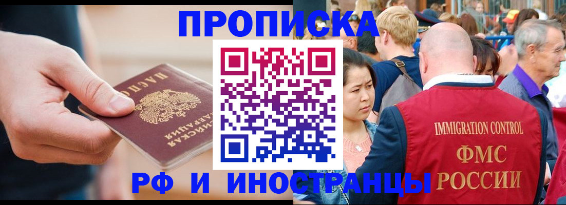временная регистрация купить в Кызыле