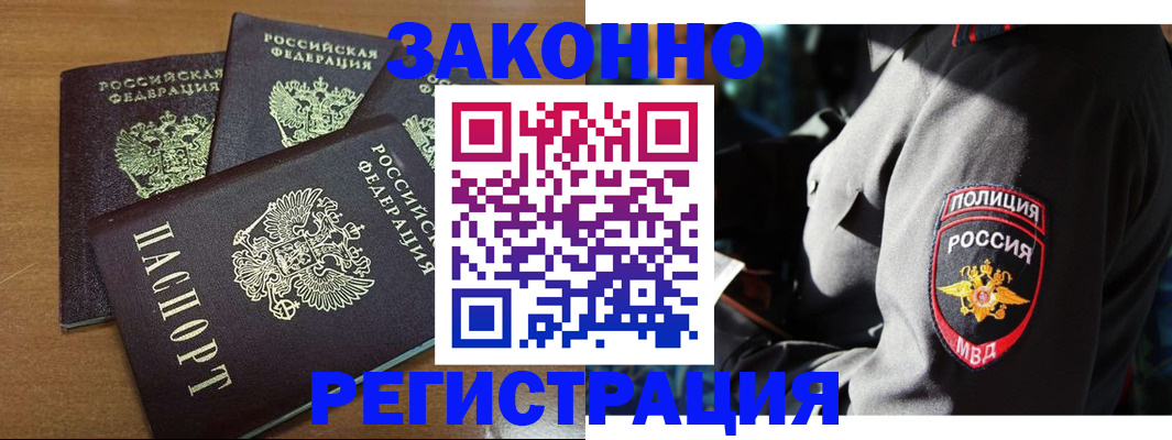 купить прописку в Кызыле