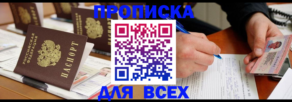временная регистрация купить в Кызыле