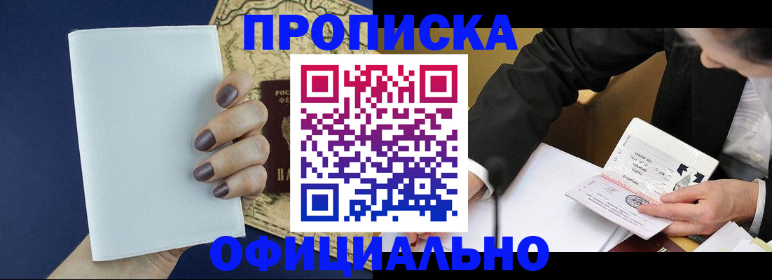 временная регистрация законно в Кызыле