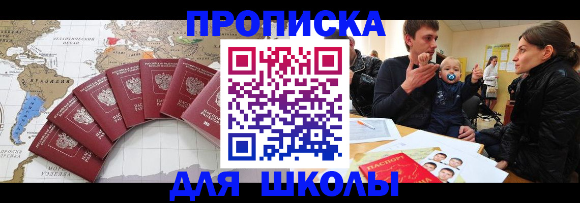 прописка регистрация в Кызыле