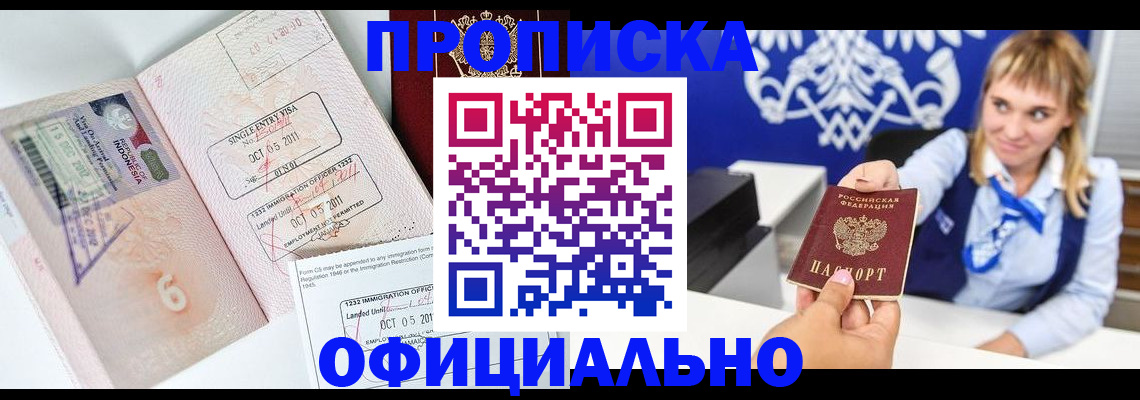 временная регистрация адрес в Кызыле